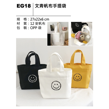 EG18 文青帆布手提袋
